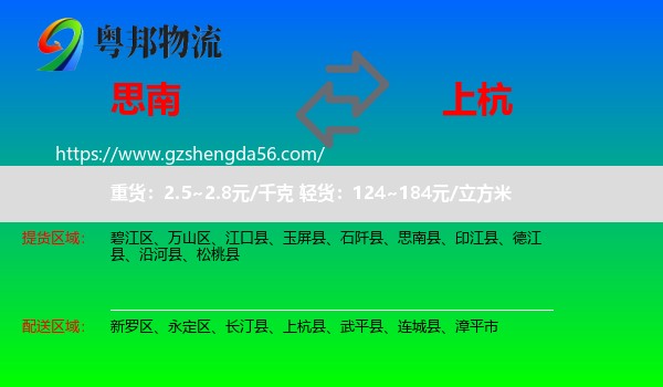 思南县到上杭县物流专线