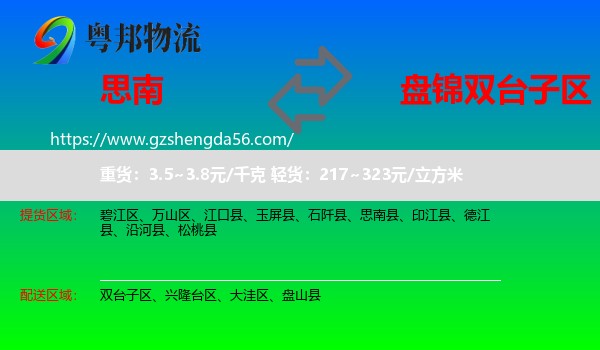 思南县到双台子区物流专线