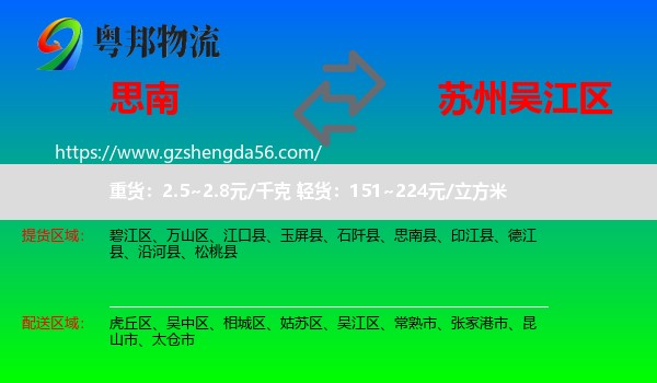 思南县到吴江区物流专线