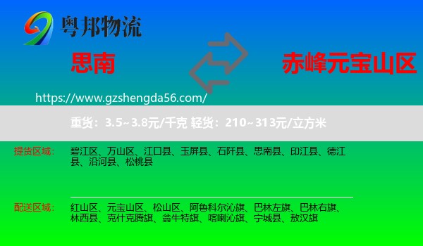 思南县到元宝山区物流专线