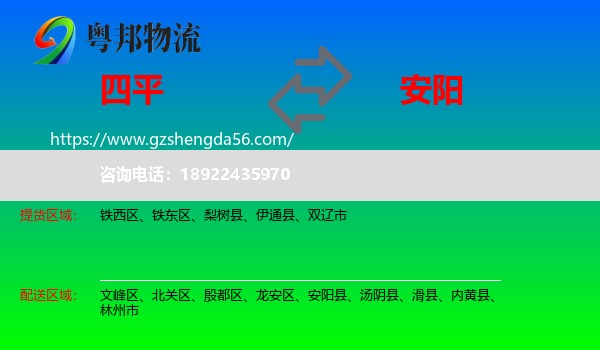 四平到安阳物流