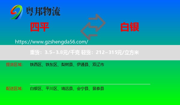 四平到白银物流