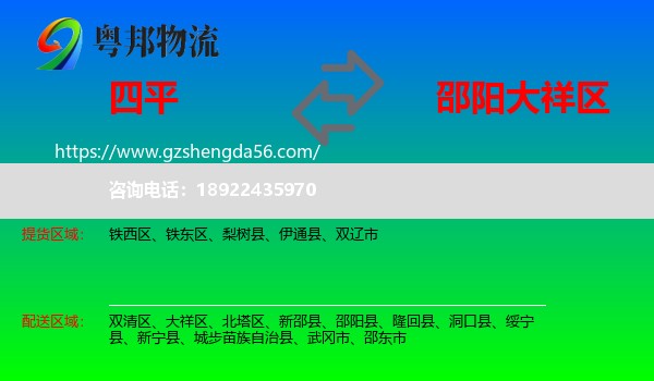 四平到大祥区物流专线