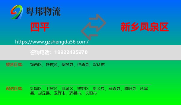 四平到凤泉区物流专线