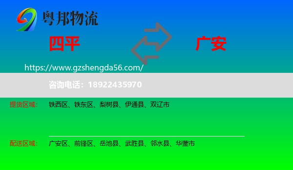 四平到广安物流