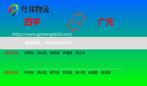 四平到广元物流
