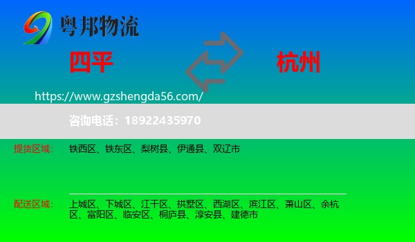 四平到杭州专线