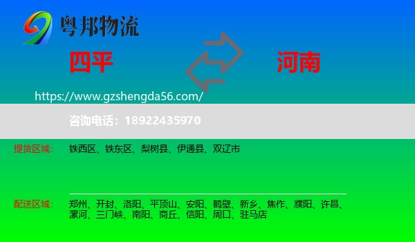 四平到河南物流
