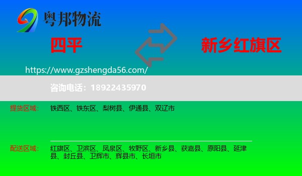 四平到红旗区物流专线