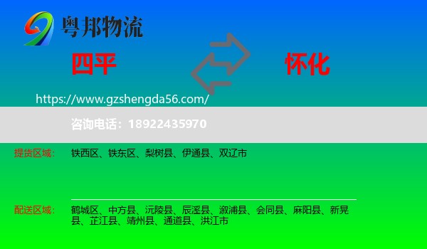 四平到怀化物流