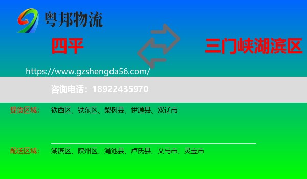 四平到湖滨区物流专线