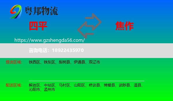 四平到焦作物流
