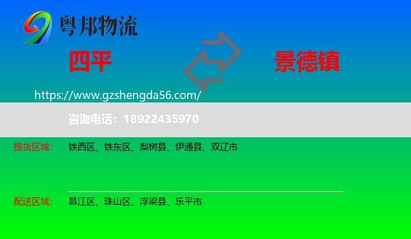 四平到景德镇物流