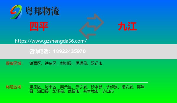 四平到九江物流