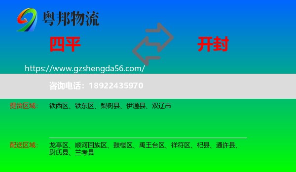 四平到开封物流