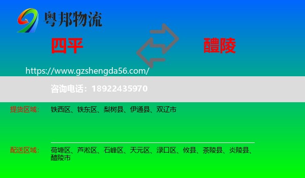 四平到醴陵市物流专线