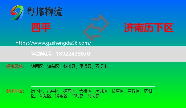 四平到历下区物流专线
