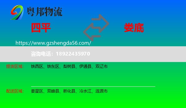 四平到娄底物流