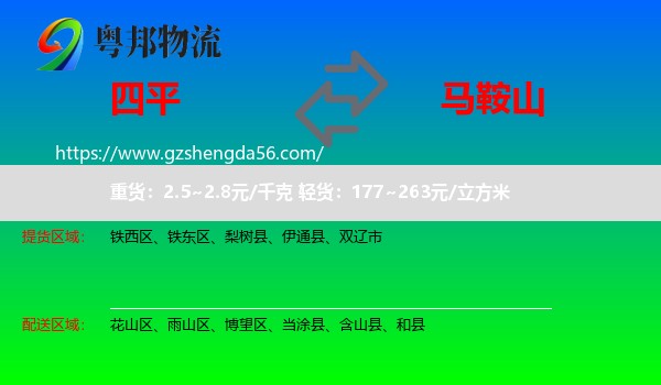 四平到马鞍山物流