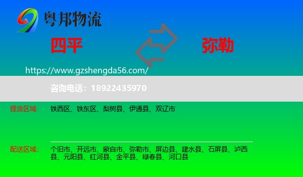 四平到弥勒市物流专线