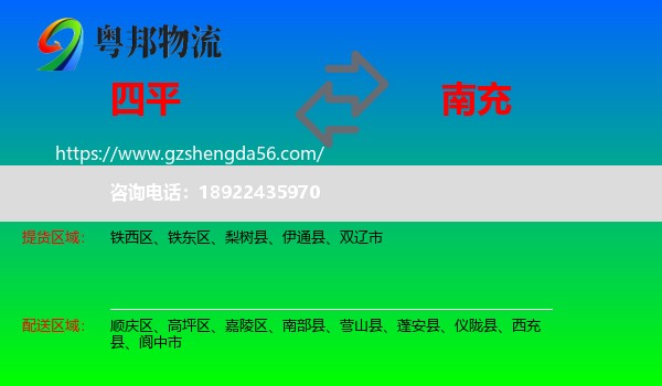 四平到南充物流