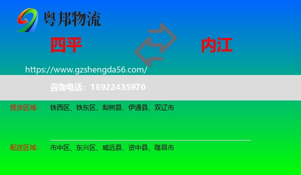 四平到内江物流