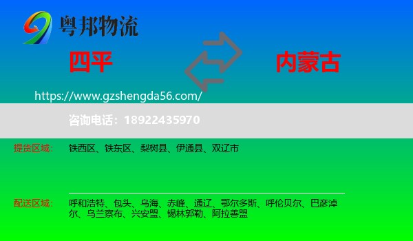 四平到内蒙古物流