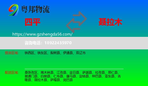 四平到聂拉木县物流专线