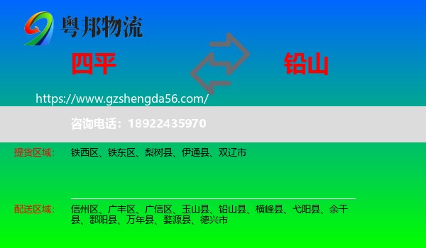 四平到铅山县物流专线