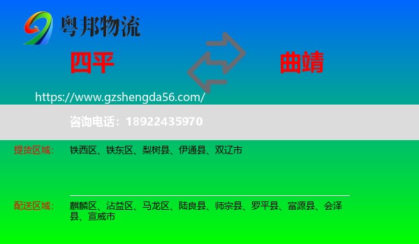 四平到曲靖物流