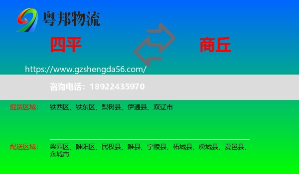 四平到商丘物流