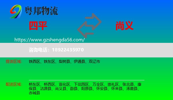 四平到尚义县物流专线