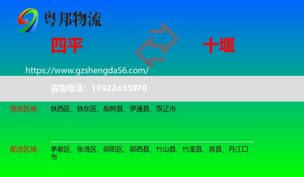 四平到十堰物流