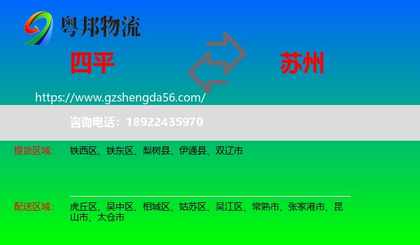 四平到苏州物流