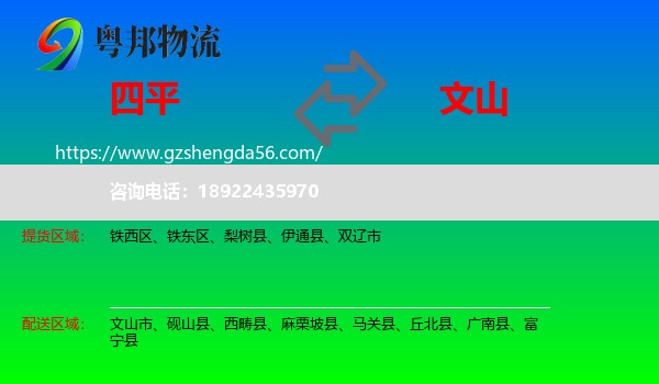四平到文山物流