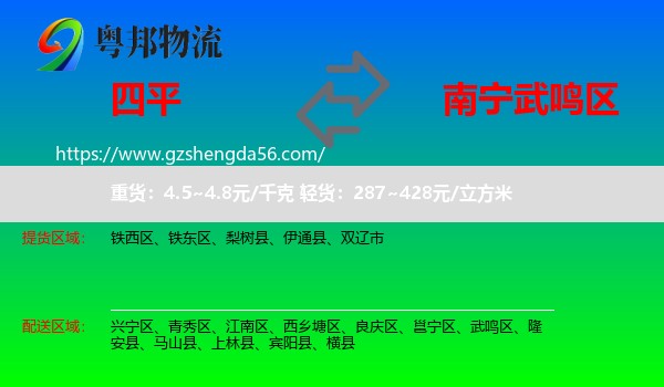 四平到武鸣区物流专线