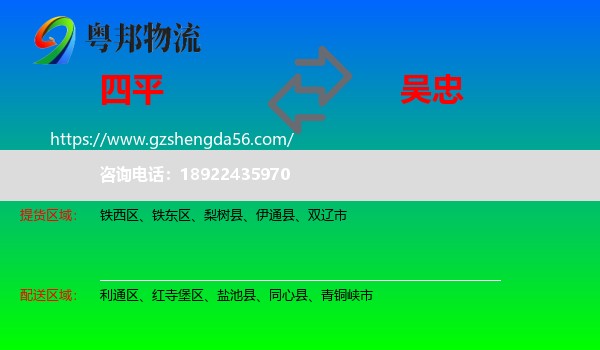 四平到吴忠物流