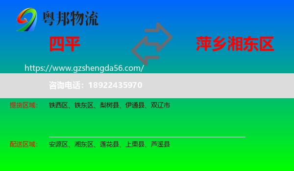 四平到湘东区物流专线