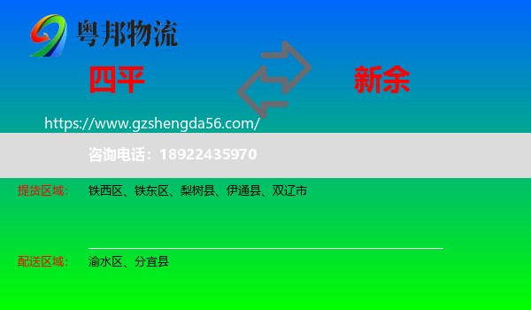 四平到新余物流