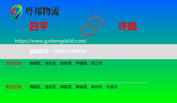 四平到许昌物流