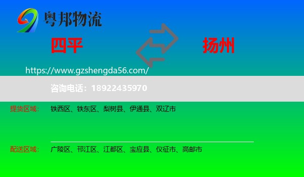 四平到扬州物流