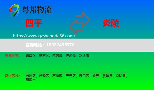 四平到炎陵县物流专线