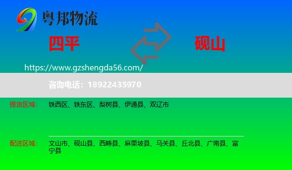 四平到砚山县物流专线