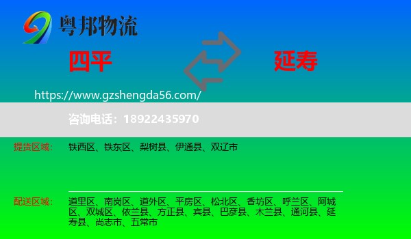 四平到延寿县物流专线