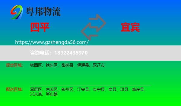 四平到宜宾物流