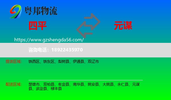 四平到元谋县物流专线