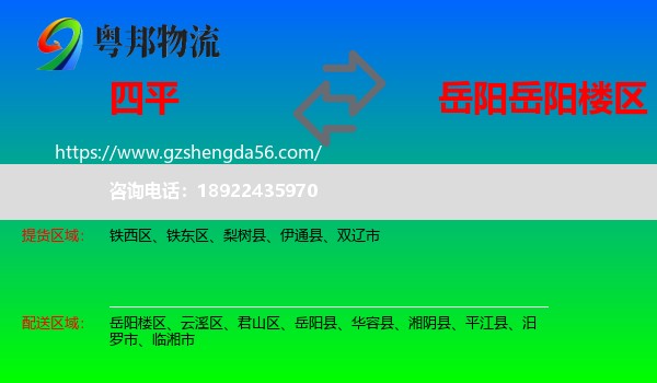 四平到岳阳楼区物流专线