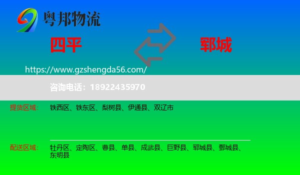 四平到郓城县物流专线