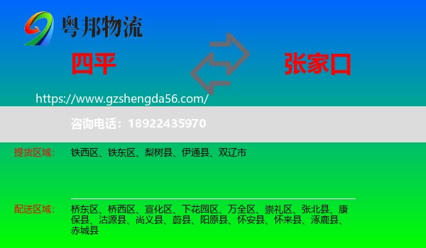 四平到张家口物流