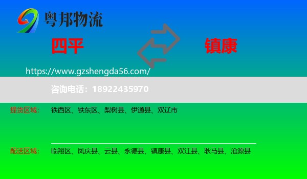 四平到镇康县物流专线